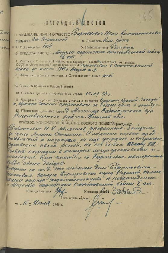 Борткевич Иван Константинович Документ 1