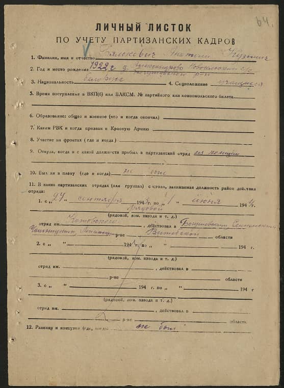 Белькевич Анатолий Кузьмич Документ 1