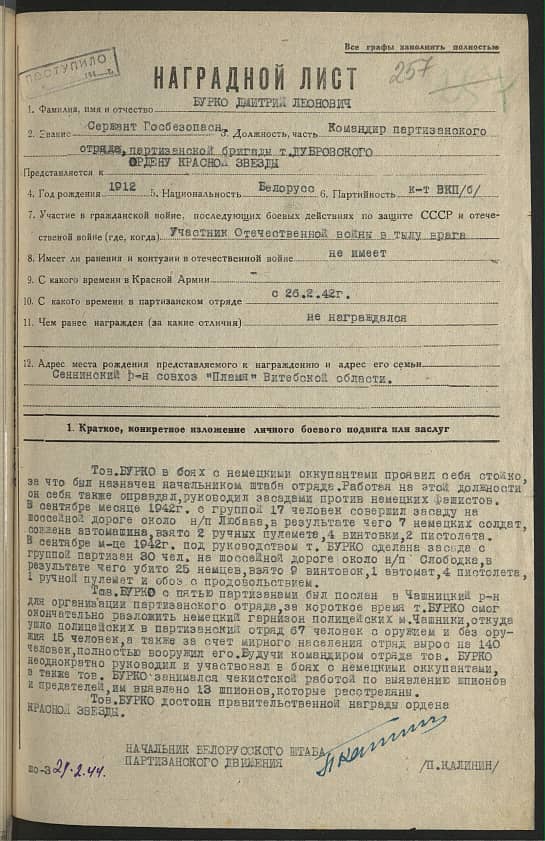 Бурко Дмитрий Леонович Документ 1