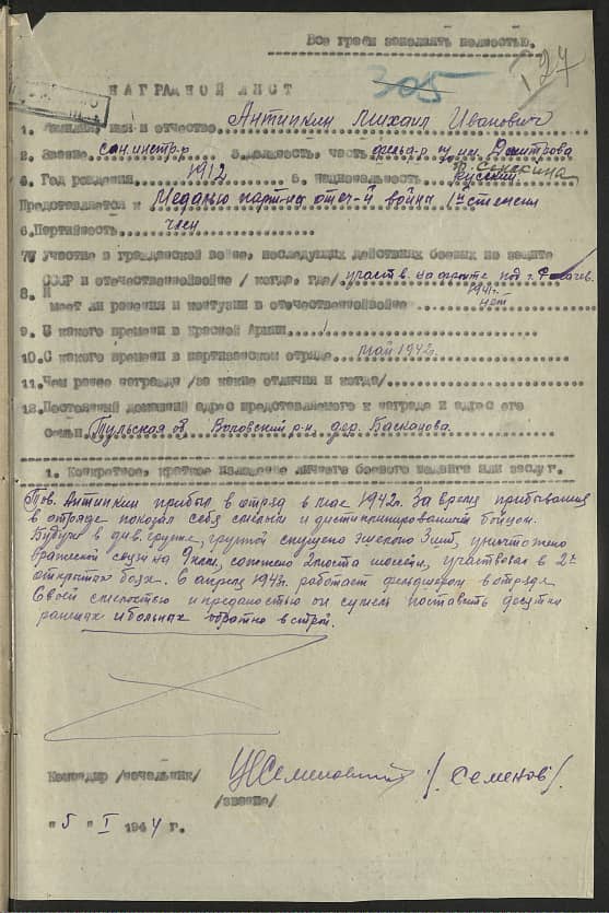 Антипкин Михаил Иванович Документ 1