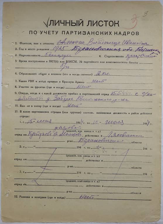 Алексич Владимир Иванович Документ 1