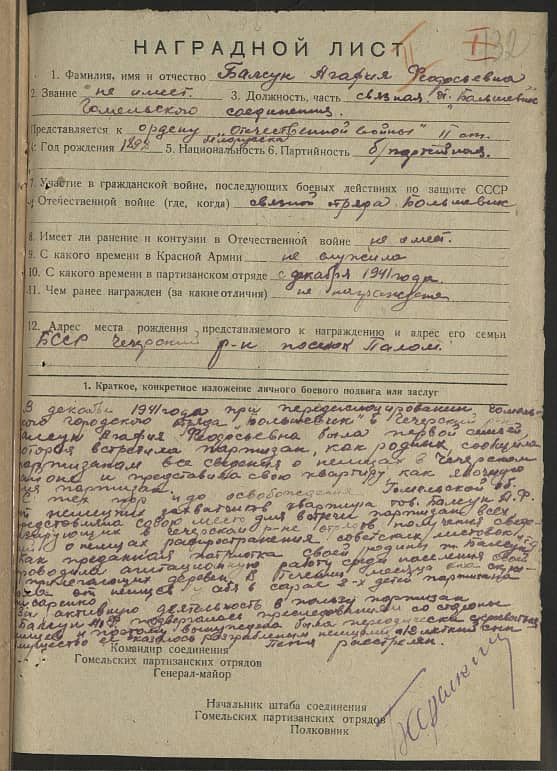 Балсун Агафья Феодосьевна Документ 1