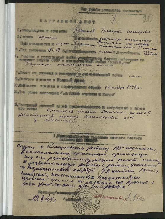 Архипов Григорий Иосифович Документ 1