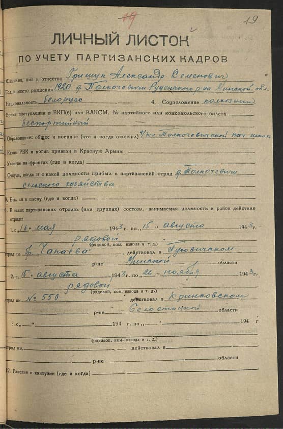 Гришук Александр Семенович Документ 1