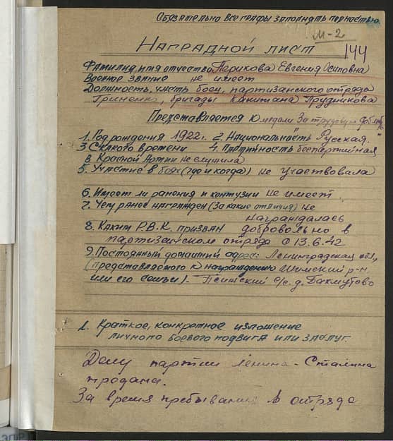 Перикова Евгения Осиповна Документ 1