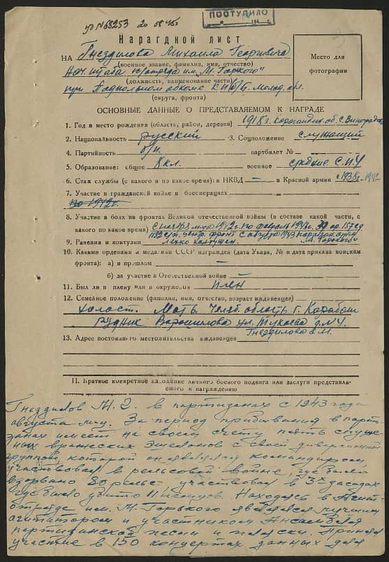 Гнездилов Михаил Георгиевич Документ 1