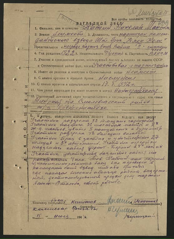 Катин Николай Максимович Документ 1