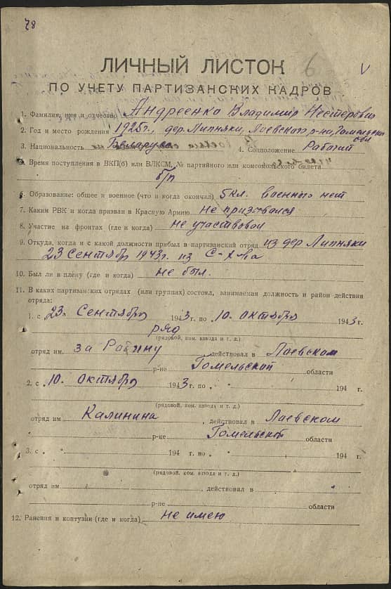 Андреенко Владимир Нестерович Документ 1