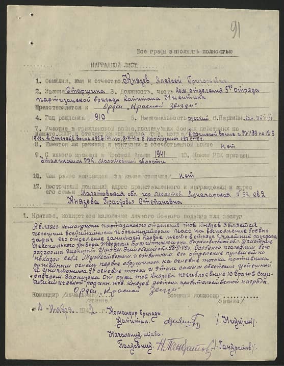 Князев Алексей Григорьевич Документ 1