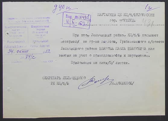 Иванов Павел Иванович Документ 1