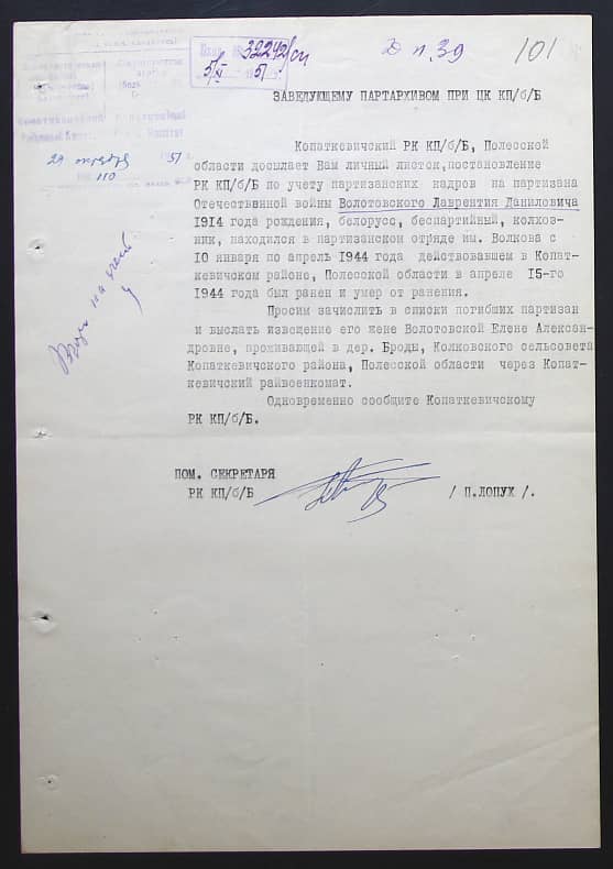 Волотовский Лаврентий Данилович Документ 1