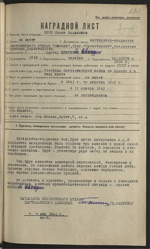 Брун Янина Юльяновна Документ 1