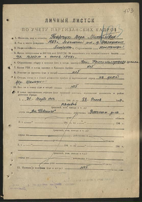 Барчук Вера Михайловна Документ 1