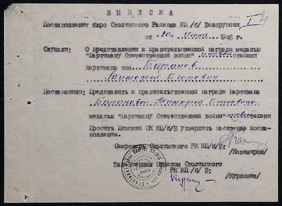 Баранов Тимофей Егорович Документ 1