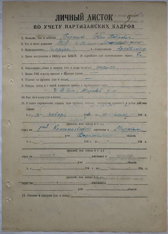 Барашко Иван петрович Документ 1