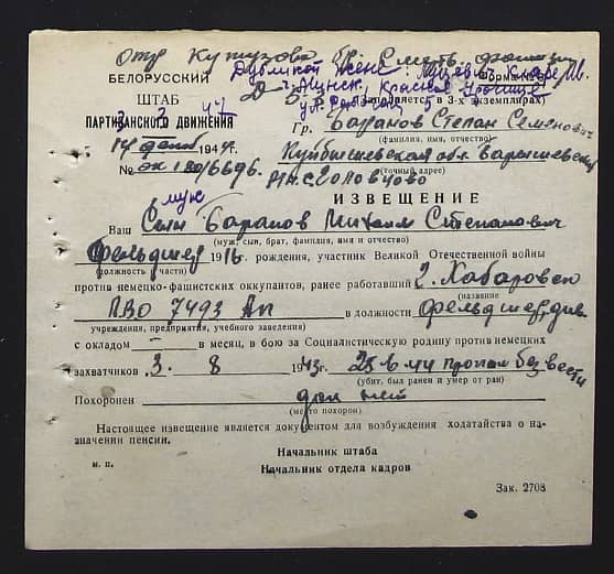 Баранов Михаил Степанович Документ 1