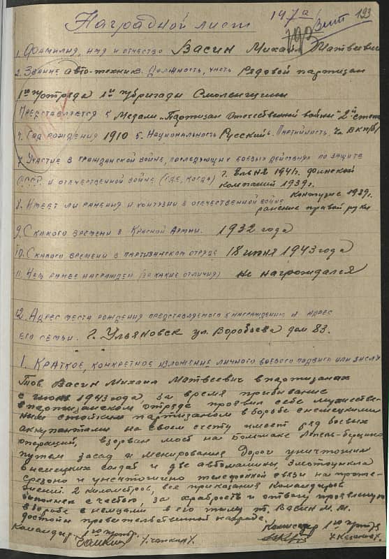 Васин Михаил Матвеевич Документ 1