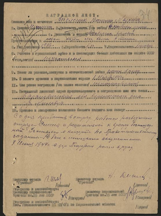 Аполоник Василий  Маркович Документ 1