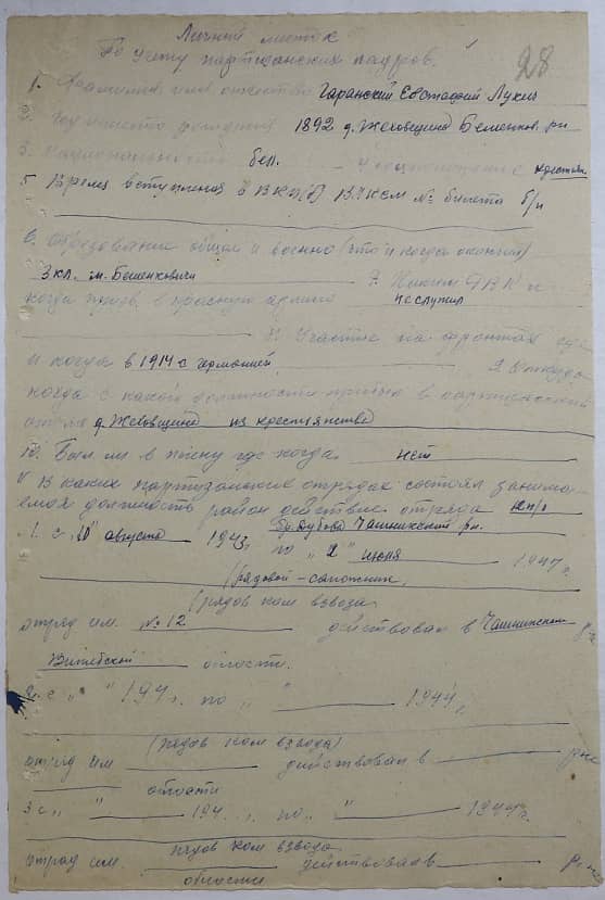 Гаранский Евстафий Лукич Документ 1