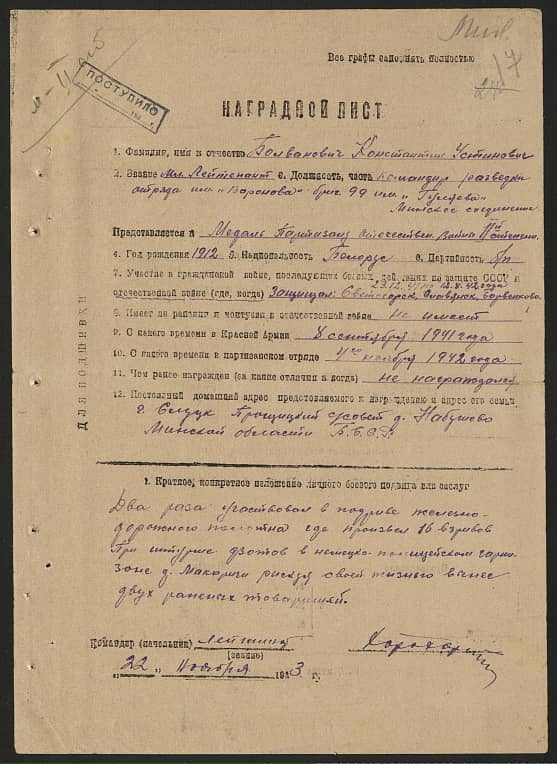 Болванович Константин Устинович Документ 1