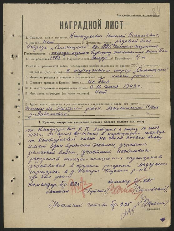 Каптуркевич Николай Васильевич Документ 1