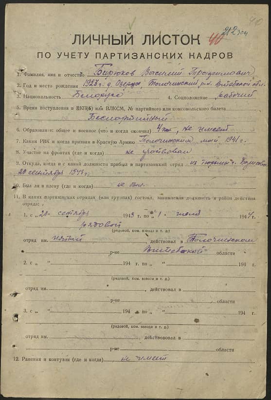 Бирюков Василий Трофимович Документ 1