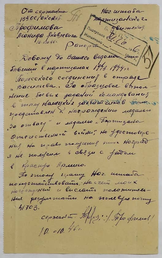 Трофимов Леонид Яковлевич Документ 1