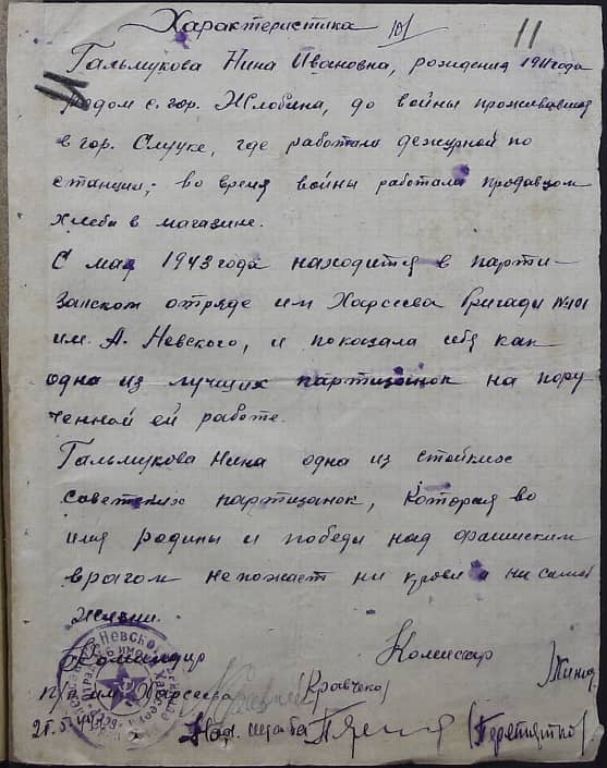 Гальмукова Нина Ивановна Документ 1