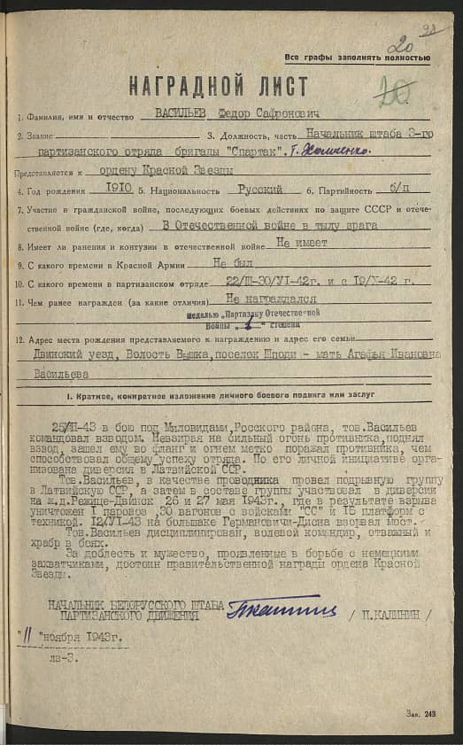 Васильев Федор Сафронович Документ 1