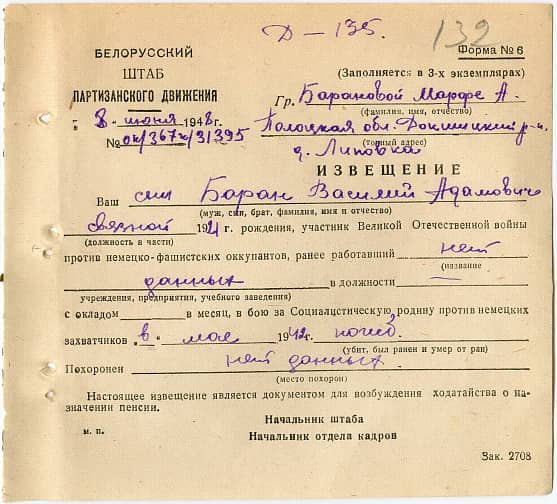 Баран Василий Адамович Документ 1