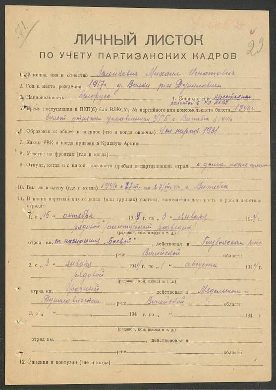 Зеленкевич Михаил Игнатович Документ 1