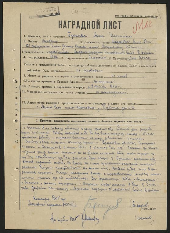 Букаева Анна Ильинична Документ 1
