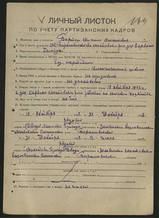 Бартош Михаил Семенович Документ 1