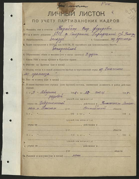 Карабань Егор Федорович Документ 1