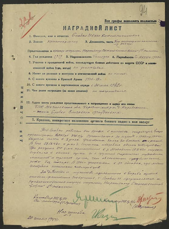 Слабко Иван Константинович Документ 1