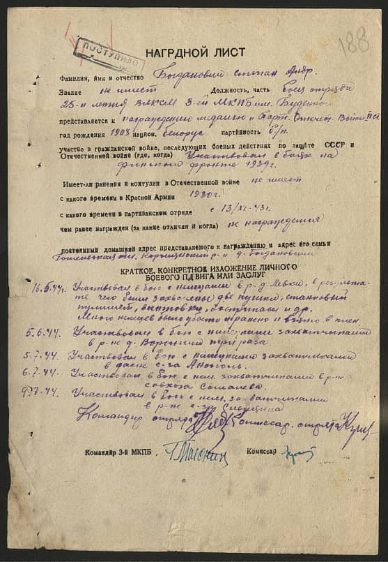 Богданович Степан Андреевич Документ 1