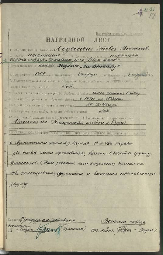 Ходасевич Павел Антонович Документ 1