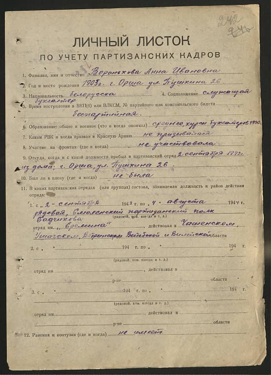 Воронькова Анна Ивановна Документ 1