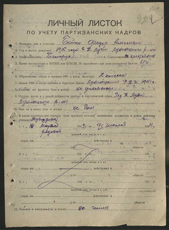 Бойко Федор Алексеевич Документ 1