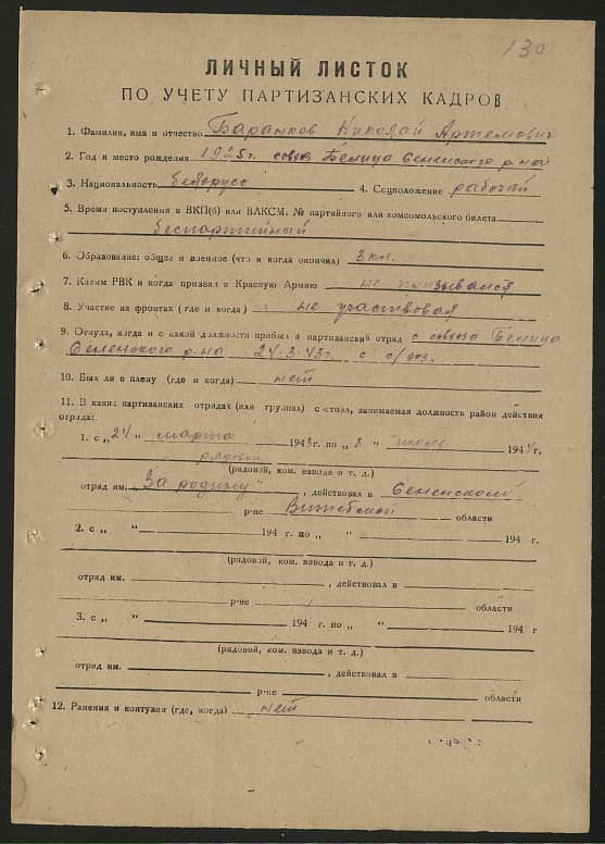 Баранков Николай Артемович Документ 1