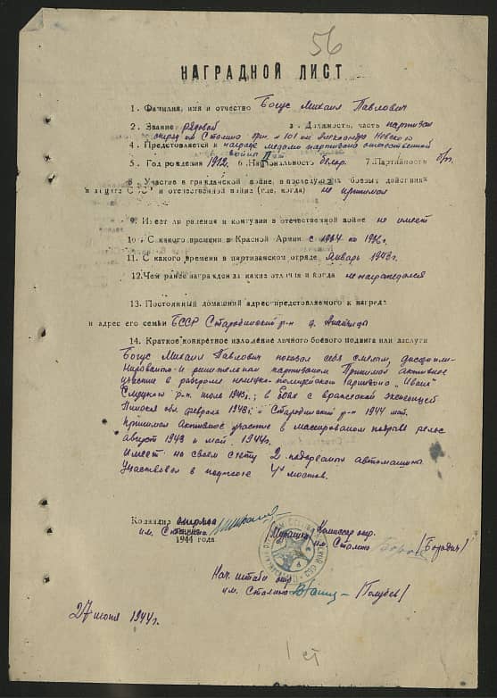 Богус Михаил Павлович Документ 1