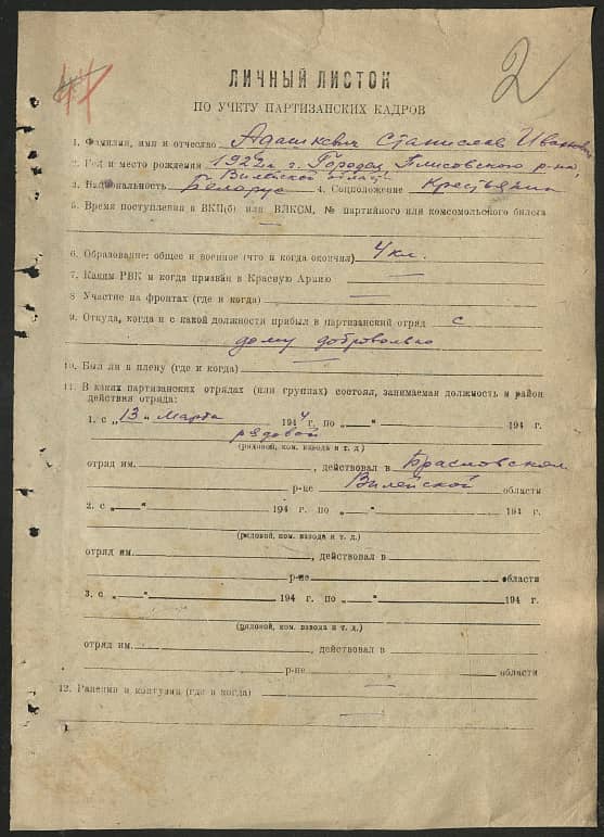 Адашкевич Станислав Иванович Документ 1