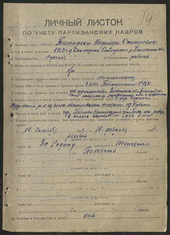 Болдырева Надежда Степановна Документ 1