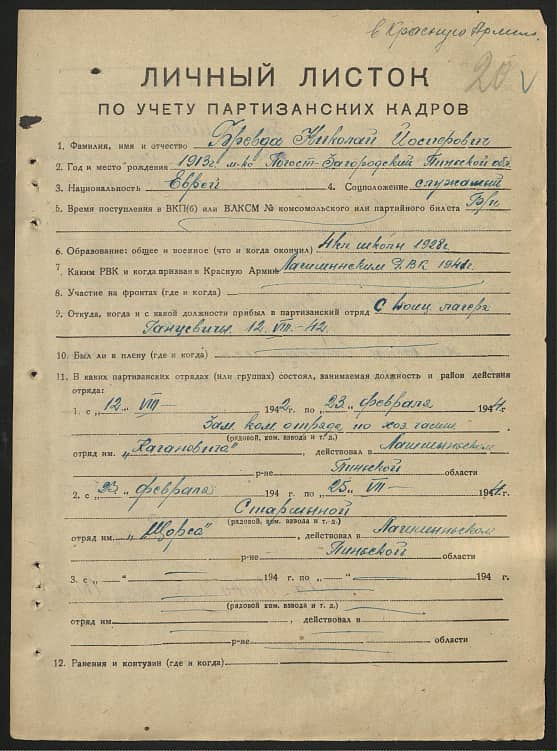 Бревда Николай Иосифович Документ 1