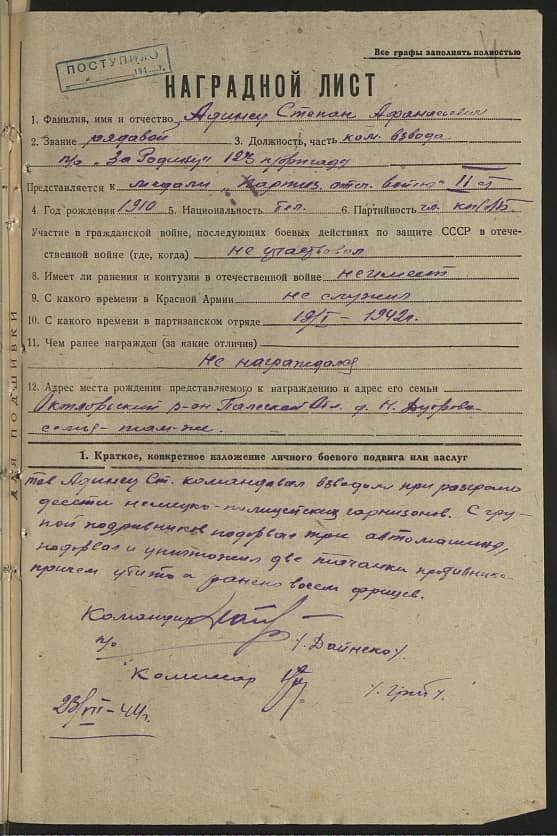 Адинец Степан Афанасьевич Документ 1