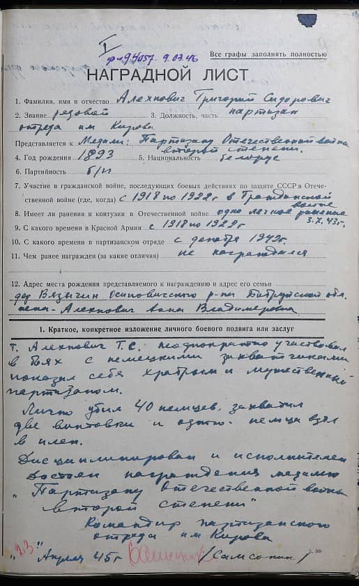 Алехнович Григорий Сидорович Документ 1