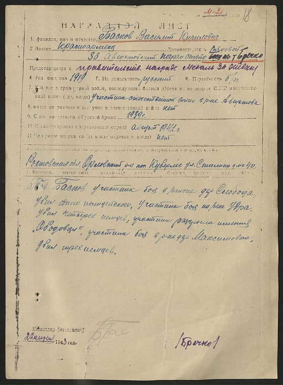 Басков Василий Кириллович Документ 1