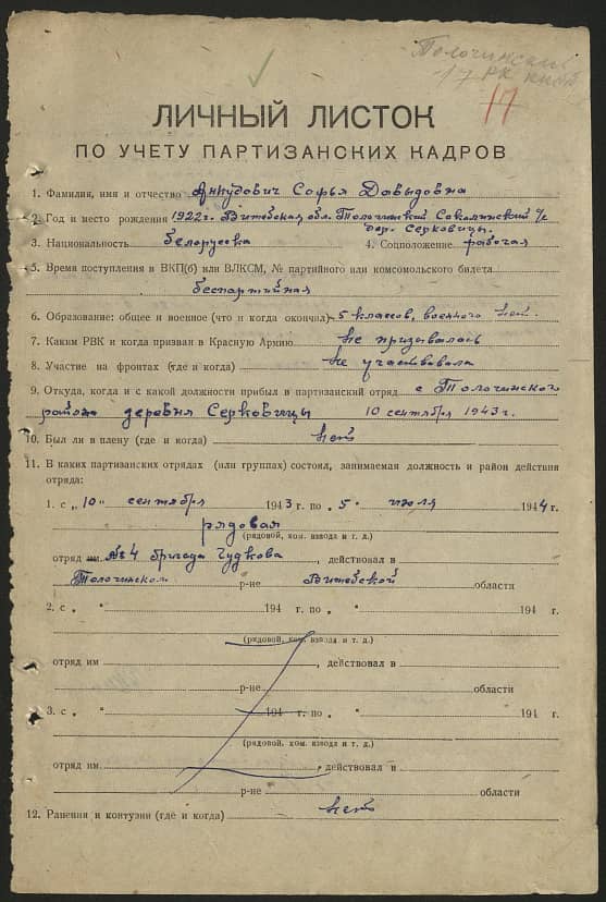 Анкудович Софья Давыдовна Документ 1