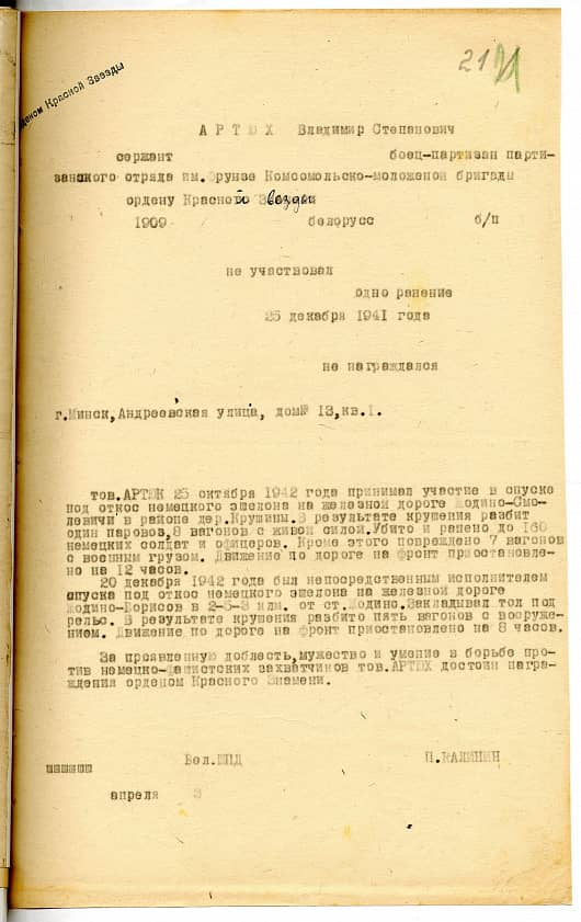 Артюх Владимир Степанович Документ 1