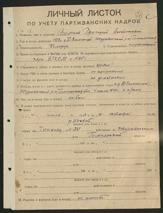 Волчков Григорий Антонович Документ 1
